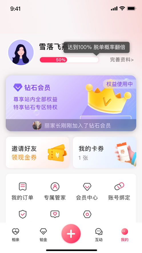 亲家相亲平台app  v1.0.4图2