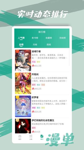 漫单漫画软件下载  v1.1.39图3