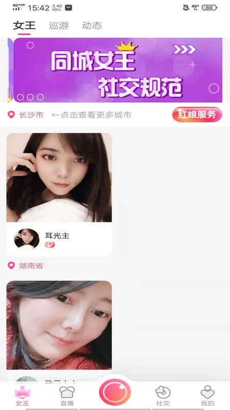 同城女王交友2023  v2.0.5图2