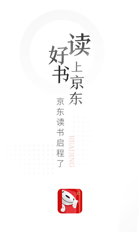 京东读书1.0安卓老版  v1.15.1图3