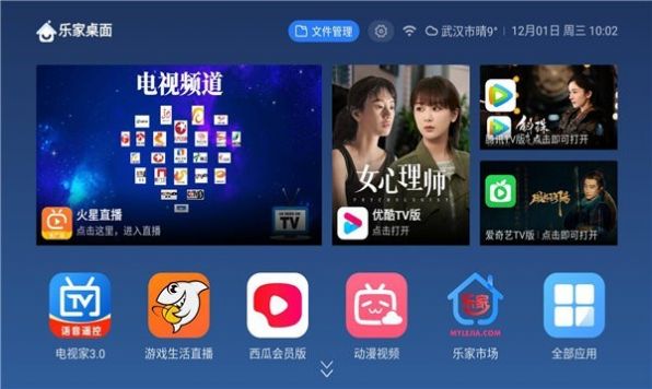 乐家桌面Tv修改版