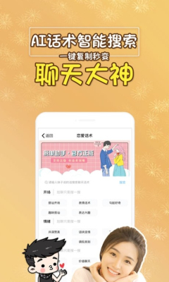 脱单助手聊天手机版  v3.5.0图1