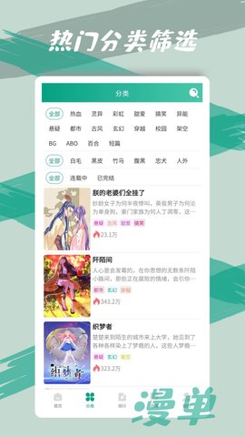 漫单漫画软件下载