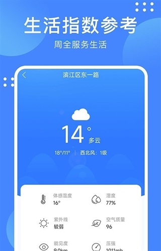 天气随手查  v1.0.1图1