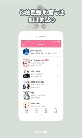 书耽2024  v1.8.4图3