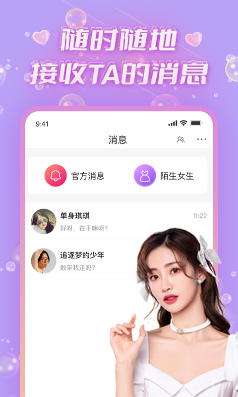 青聊交友app  v1.3.280图3