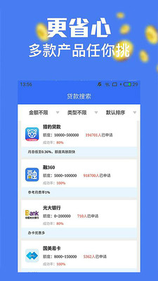 甜兔贷款安卓版  v9.0.95图1