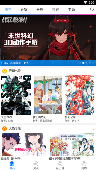 酷爱漫画app下载最新版v6.5.0