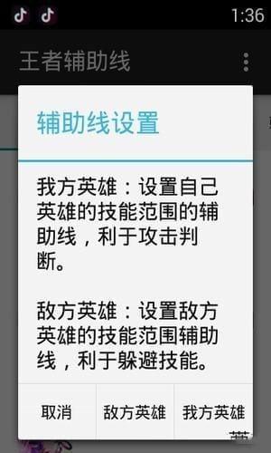 王者荣耀技能辅助线免费2023  v1.0图3