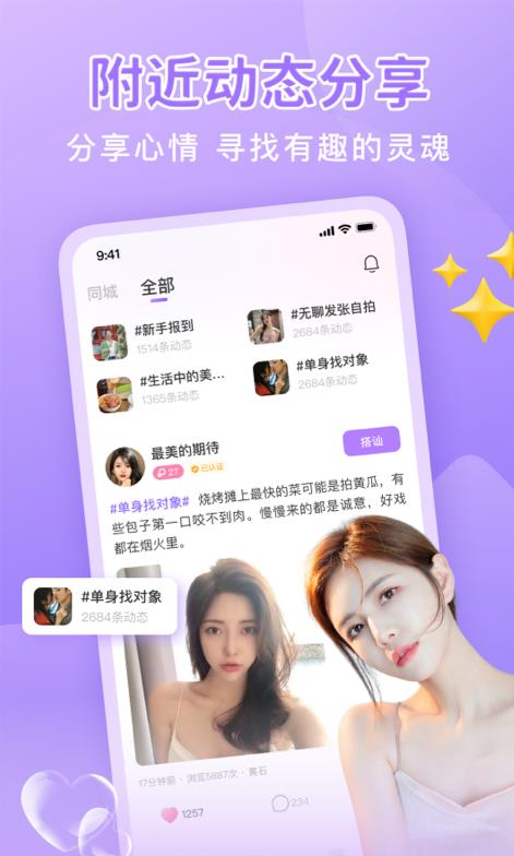 同城面聊app  v1.4.0图1