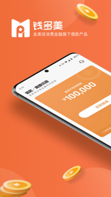 钱多美安卓版  v3.5.3图1