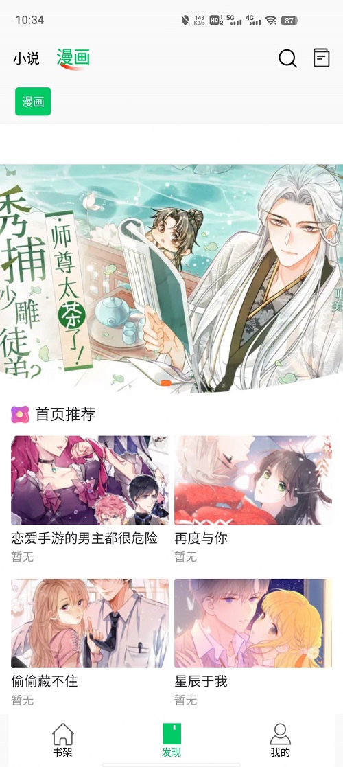 书漫馆免费版  v1.1.2图1
