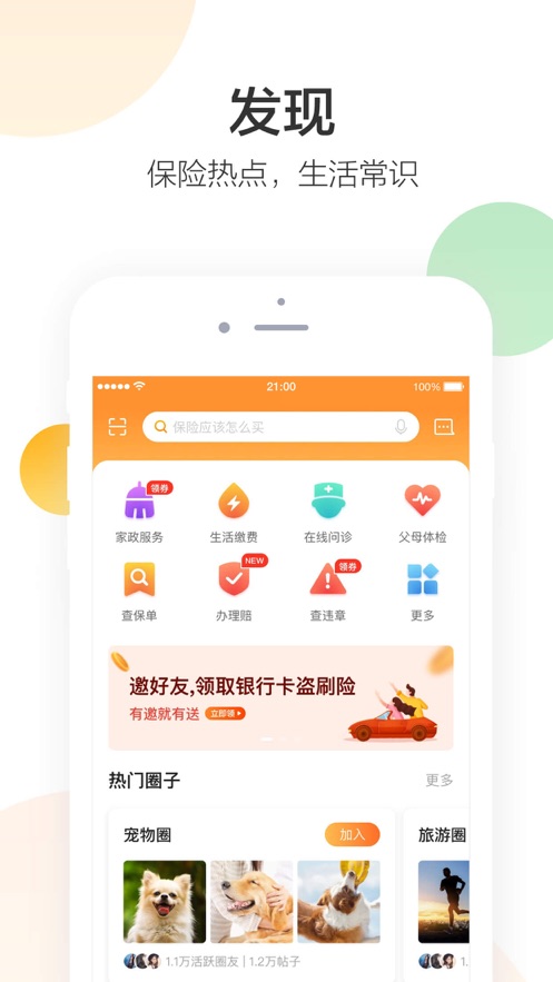 平安保险好生活  v2.13.2图2