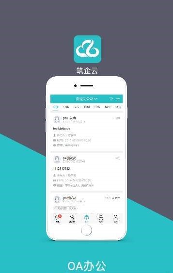 筑企云  v1.0图3