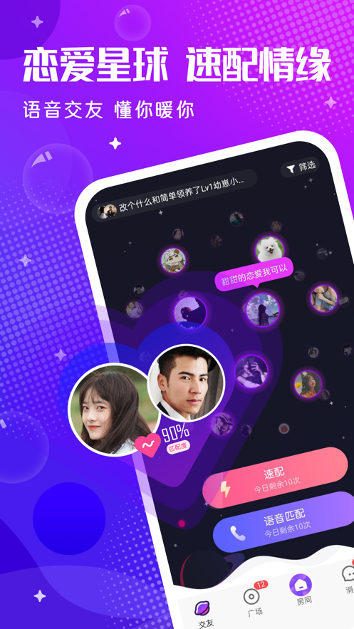 轻语交友2024  v4.63.1图4