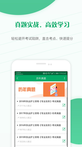 执业护士准题库  v5.20图2