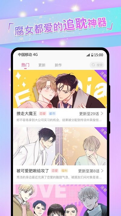 漫天玉漫画官方下载  v2.3.4图3