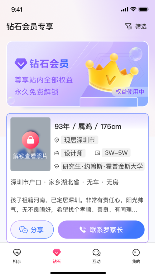 亲家相亲平台app  v1.0.4图3