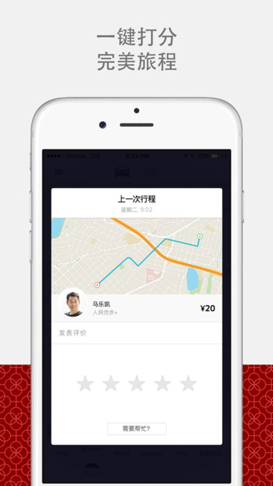 优步  v5.0.8图3