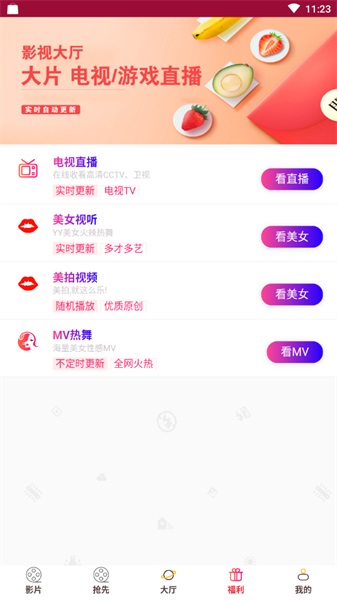 行客影视免费版  v1.0.3图1