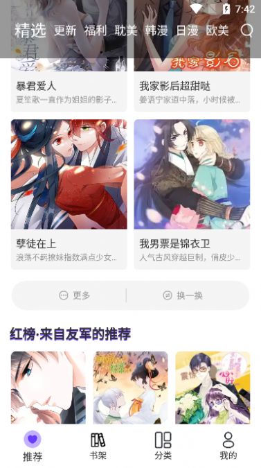 漫士多漫画app官网下载安装最新