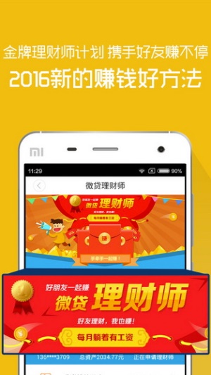 通信贷最新版  v6.2.9图1