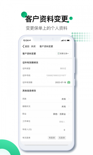 国寿e宝  v3.4.22图2