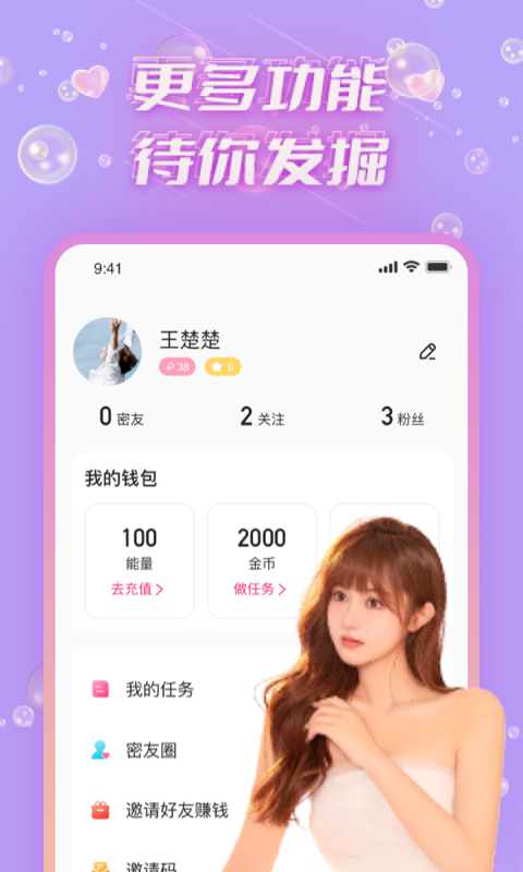 青聊交友免费版  v1.3.280图2