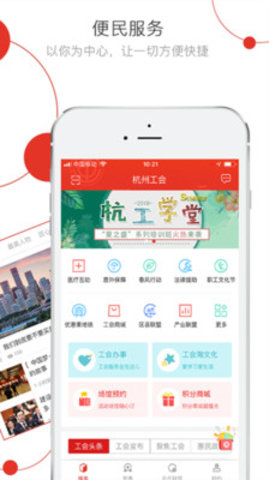 杭工e家  v2.6.6图3