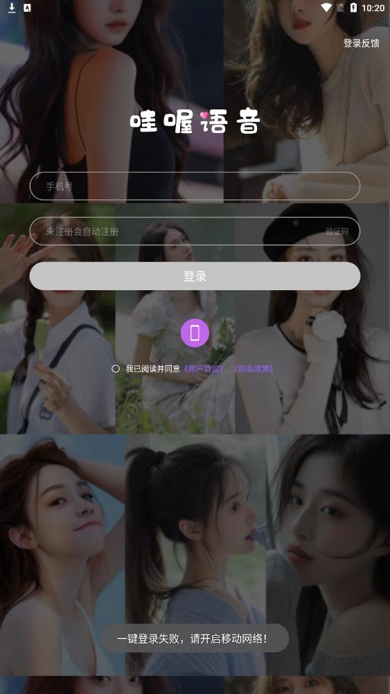 哇喔语音app  v3.04.03图1