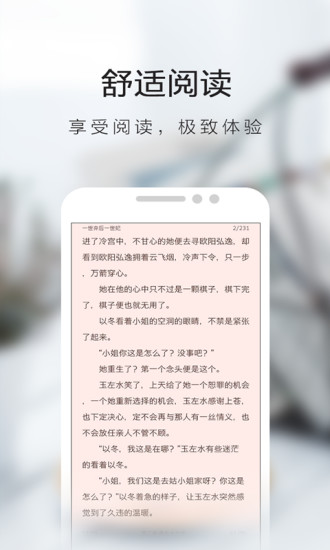 书虫小说软件  v5.4.3.4图1