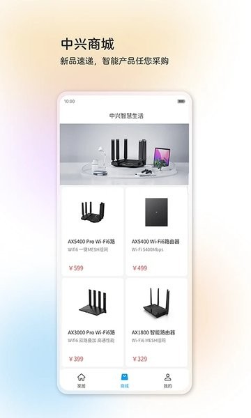 中兴智慧生活  v3.3.4.2309261145图2