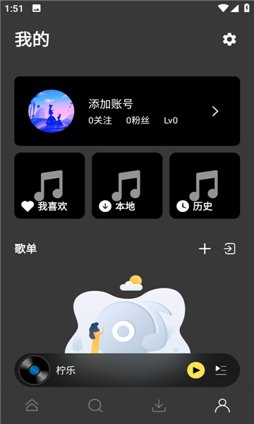 柠乐音乐app破解版  v1.2.0图3