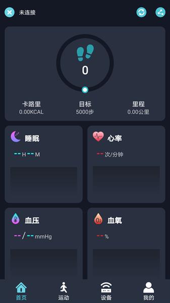 RWfit手环免费版  v2.1.17图1