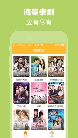 泰剧tvapp下载ios  v1.0.0图1