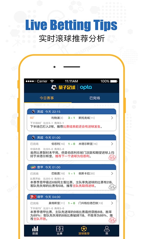 量子足球安卓版  v2.7.0图2