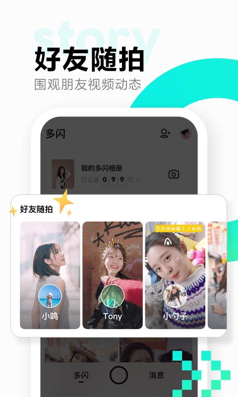 多闪app下载官网下载安装最新版  v1.7.7图1