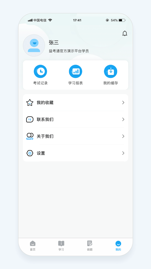 益考通最新版  v1.0.1图2