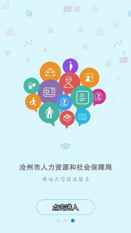 沧州人社  v1.2.7图3