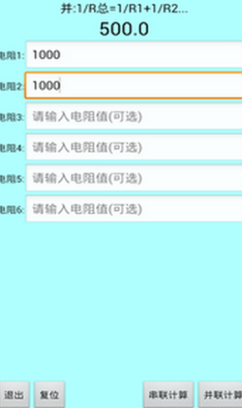 色环电阻计算器安卓版最新破解版