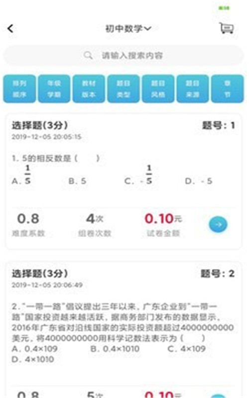 百渔教育最新版  v1.1.0图2