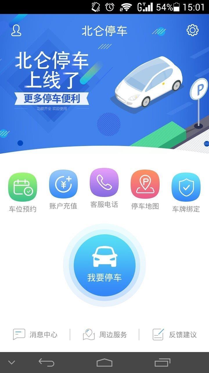 北仑停车  v1.0.2图3