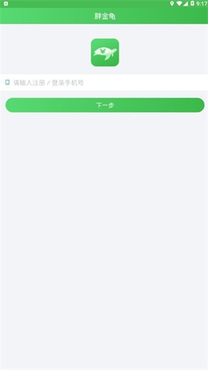 胖金龟贷款app下载  v3.5.3图3