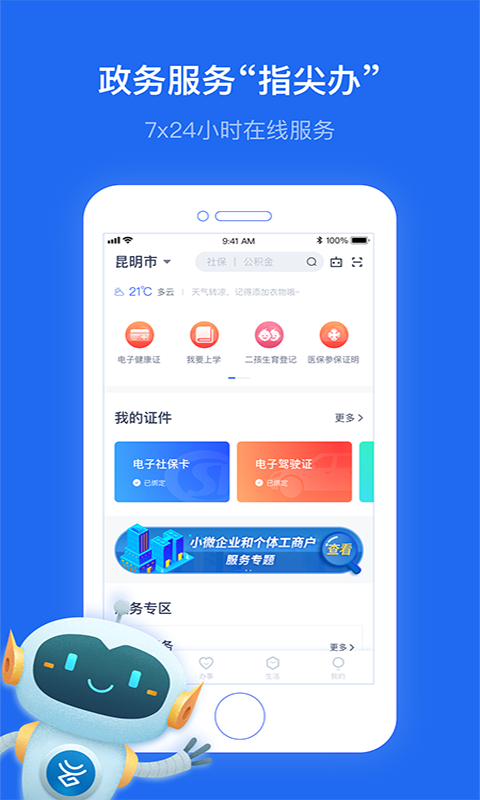 办事通安卓版  v1.3.1图1