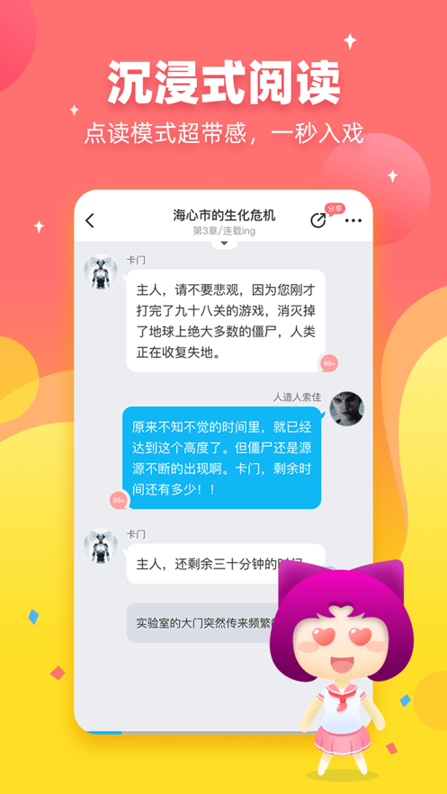 迷说对话小说安卓版下载  v1.5.0.1图2