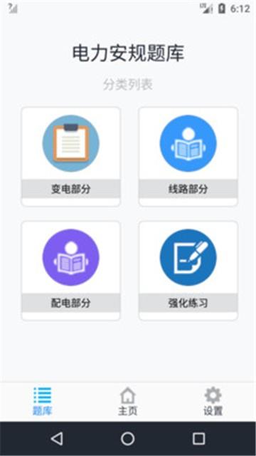 电力安规题库2024  v1.3.2图4