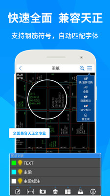 cad快速看图手机版  v5.8.11图3