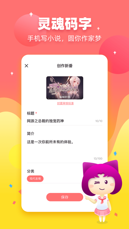 迷说对话小说app下载  v1.5.0.1图5