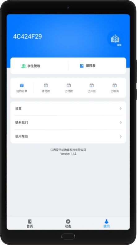 爱学坊app  v1.1.2图3