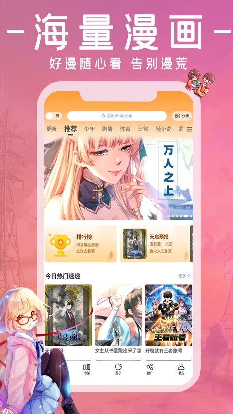 漫画园官方免费下载  v1.0.0图2